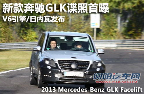 新款奔驰GLK谍照首曝 V6引擎/日内瓦发布 新款奔驰GLK谍照首曝 V6引擎/日内瓦发布