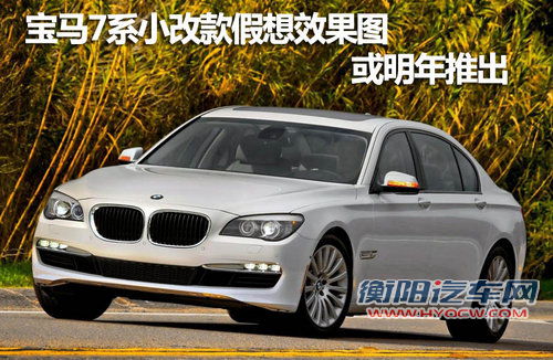 改款宝马7系混动谍照 内饰曝光/V8配混动 改款宝马7系混动谍照 内饰曝光/V8配混动