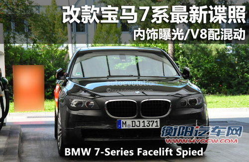 改款宝马7系混动谍照 内饰曝光/V8配混动 改款宝马7系混动谍照 内饰曝光/V8配混动