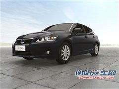 售35万元左右？雷克萨斯CT200h今日上市