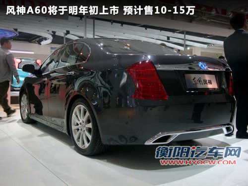 东风风神A60搭2.0L动力 广州车展将首发