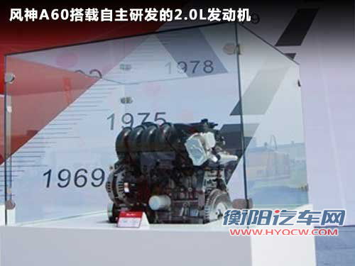 东风风神A60搭2.0L动力 广州车展将首发