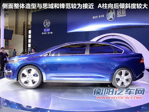 启辰北京车展正式上市 明年推两款新车