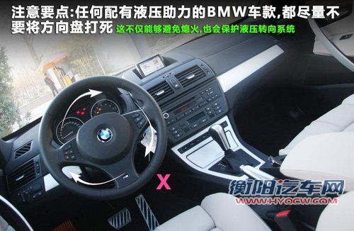 避免“错误”驾驶 宝马车主驾驶建议