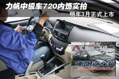 力帆  力帆720 1.8 MT