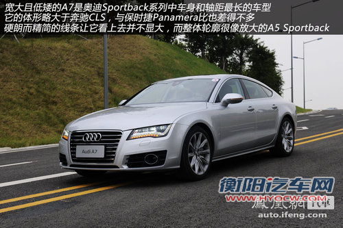 试驾奥迪A7 Sportback 换个角度看跨界
