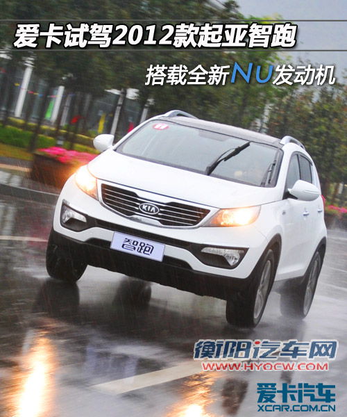 搭载全新NU发动机 试驾2012款智跑