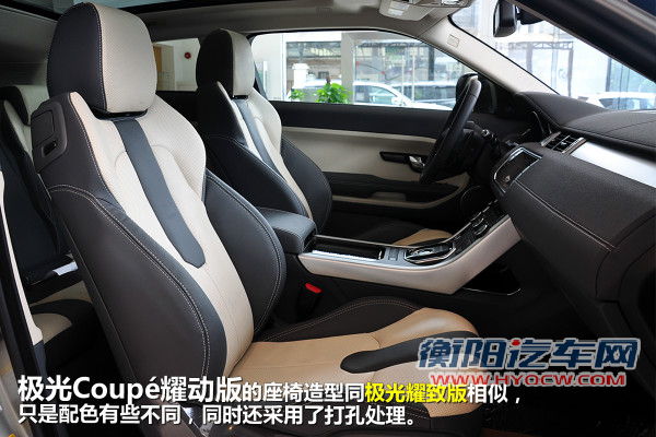 极光耀致版对比极光Coup&eacute;耀动版