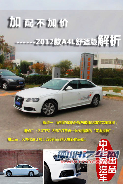 加配不加价 2012款奥迪A4L实拍解析