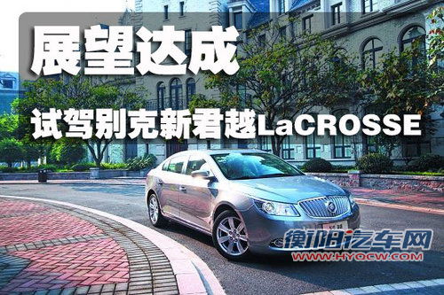 别克 新君越