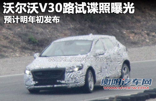 沃尔沃V30路试谍照曝光 预计明年初发布
