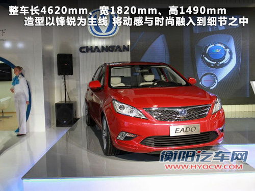 长安逸动广州车展首发 预计明年3月上市