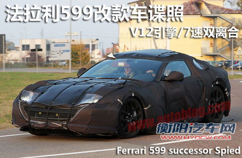 法拉利599改款车谍照 V12引擎/7速双离合