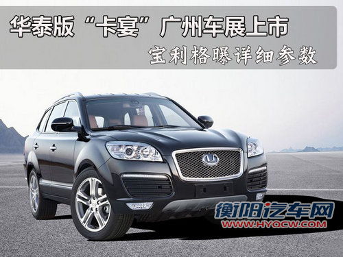 华泰汽车  宝利格 D2.0 AT