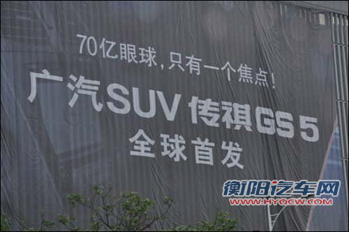 广州首发 广汽传祺SUV或将定名传祺GS5