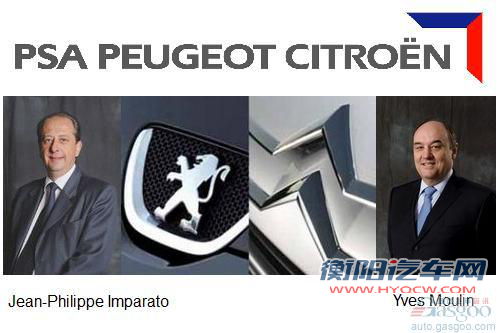 PSA重布局标致/雪铁龙品牌 前中国高管履新