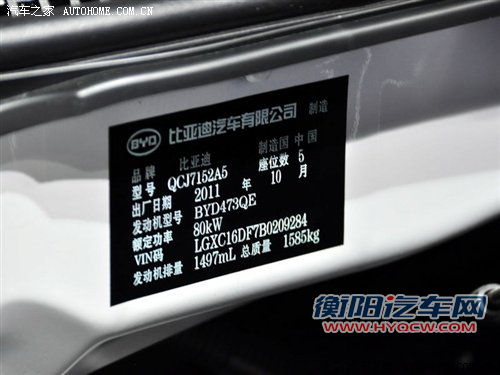 发动机升级 比亚迪新款G3广州车展亮相 汽车之家