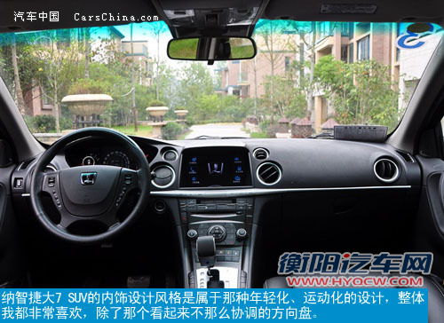 东风裕隆纳智捷大7 SUV内饰