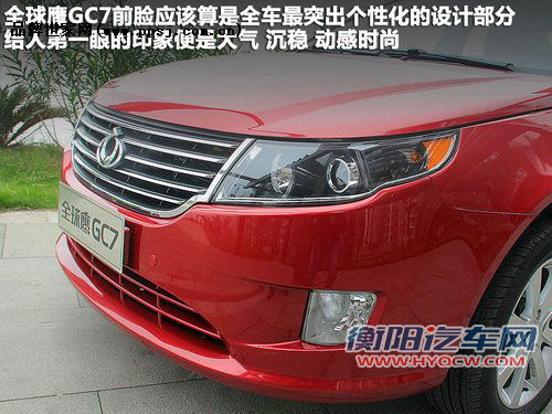 汽车品牌中佼佼者 试驾吉利全球鹰GC7