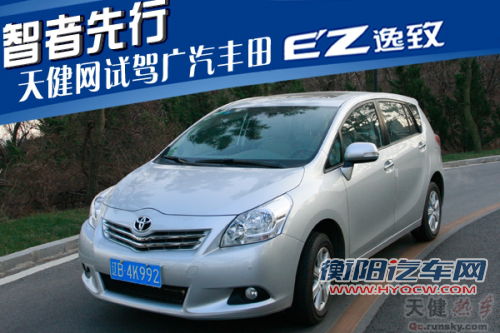 智者先行 试驾广汽丰田E'Z逸致