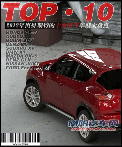 改款全新都有 2012年值得期待十大SUV
