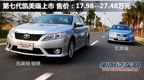 第七代凯美瑞价格发布 售17.98-27.48万元