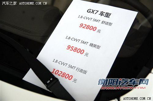 吉利全球鹰GX7价格曝光！或售9.28万起 汽车之家