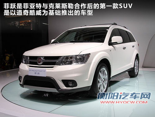 菲亚特(进口)  Freemont