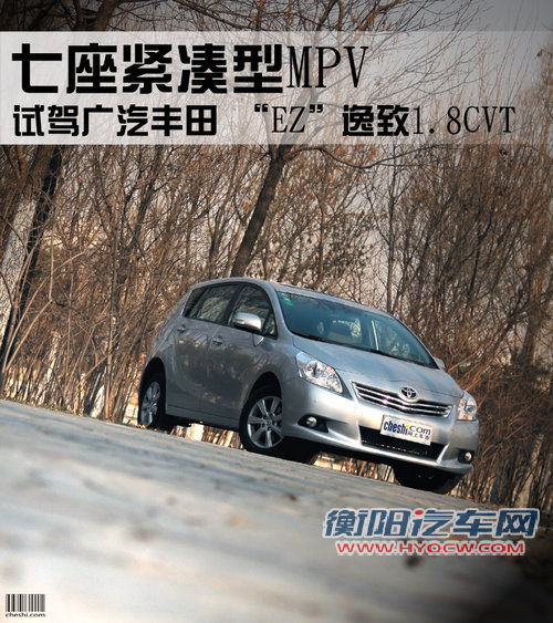 广汽丰田  逸致 1.8 CVT