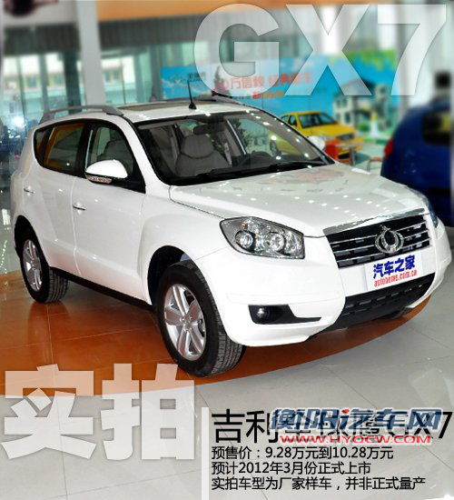 品质已接近量产 到店实拍吉利全球鹰GX7 汽车之家