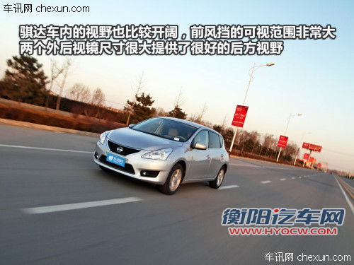 试驾日产新骐达1.6手动版 秉承舒适传统