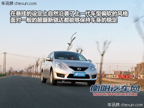 试驾日产新骐达1.6手动版 秉承舒适传统