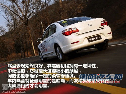 性价比特征明显 长城汽车腾翼C50解析