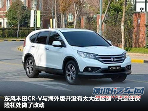 与海外版基本一致 东风本田CR-V下月上市