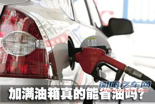 油价越来越贵 几个可以探讨的节油方式