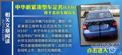 中华A0级新车H330谍照曝光 或将于4月上市