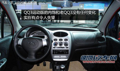 奇瑞 奇瑞汽车 奇瑞qq 3 2012款 运动版