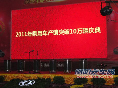 东风柳汽乘用车产销破10万辆 2013推三厢车