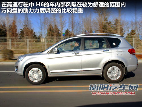舒适化家用SUV 简单试长城哈弗H6汽油版