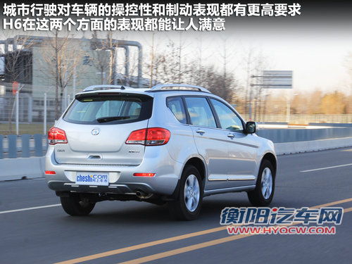 舒适化家用SUV 简单试长城哈弗H6汽油版