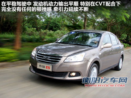 静音令人惊喜 顺畅试驾奇瑞E5 1.8L CVT