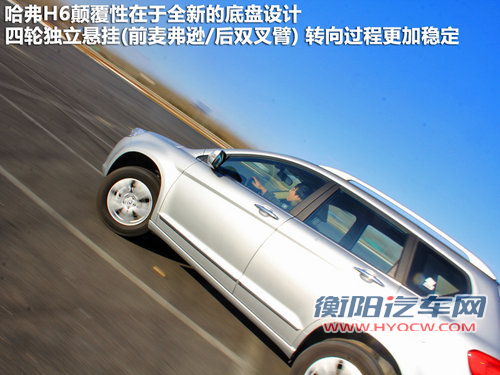 舒适化家用SUV 简单试长城哈弗H6汽油版