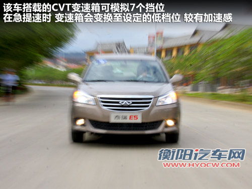 静音令人惊喜 顺畅试驾奇瑞E5 1.8L CVT