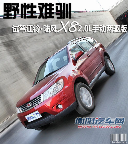 陆风  陆风X8 2.0 MT