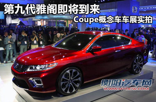 本田(进口)  雅阁Coupe