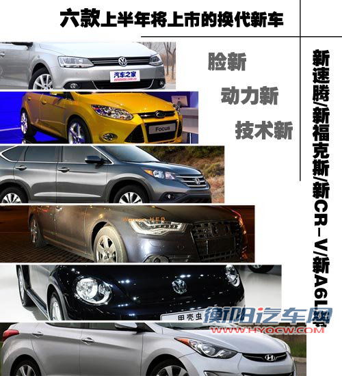 新速腾/福克斯 上半年将上市换代车汇总 汽车之家