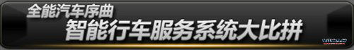 多项技术令人吃惊 国产福克斯配置揭秘 汽车之家