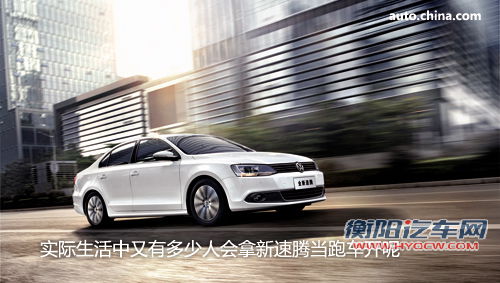 新速腾能否重塑新标杆 新车3月7日正式上市