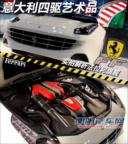 步458 Italia后尘 售价530万法拉利FF自燃