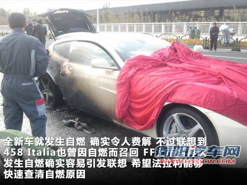 步458 Italia后尘 售价530万法拉利FF自燃